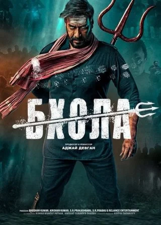 Бхола