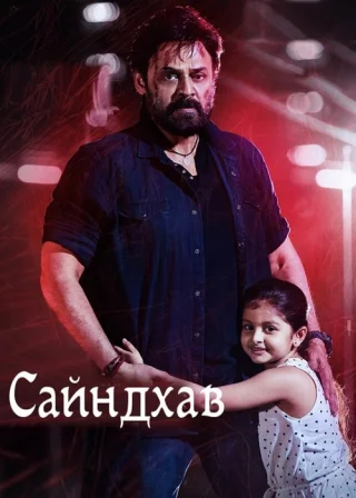 Сайндхав