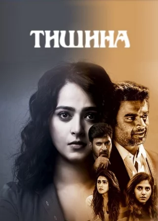 Тишина