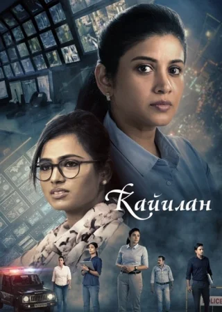 Кайилан