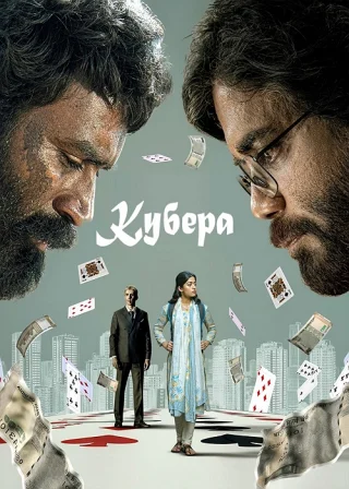 Кубера
