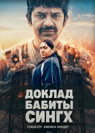 Доклад Бабиты Сингх