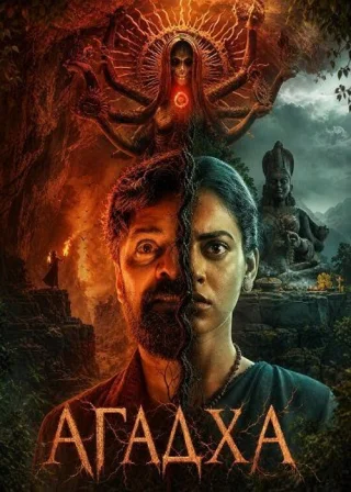 Агадха