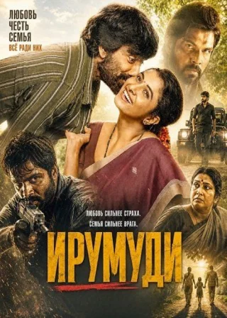 Ирумуди